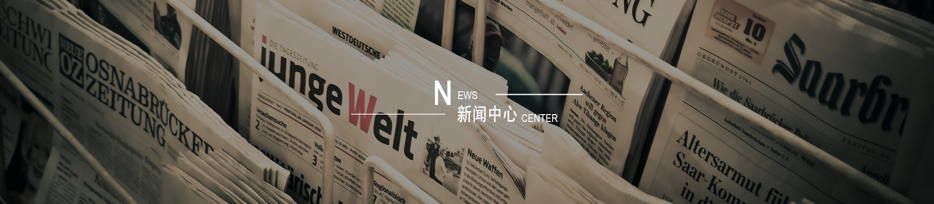 新闻中心